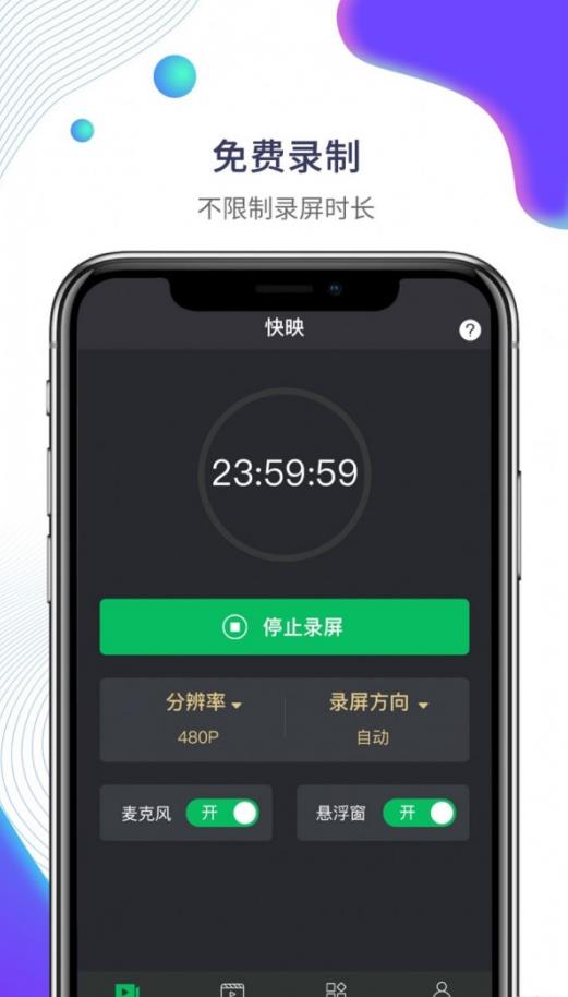 快映手机录屏app手机版图3