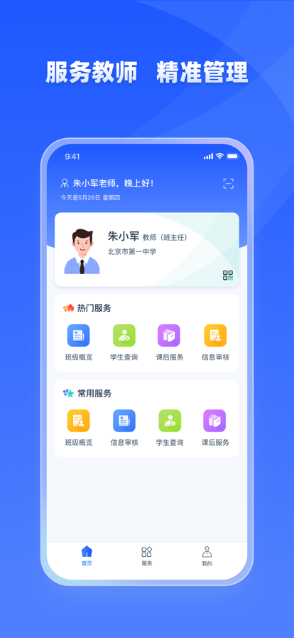 学有优教简版图2