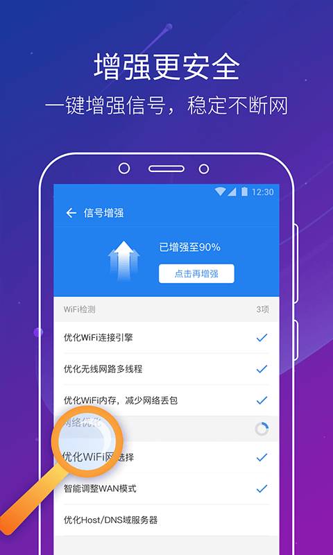 免费WiFi管家简版图1