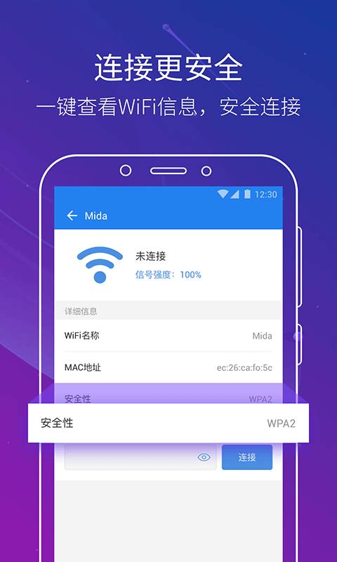 免费WiFi管家简版图2