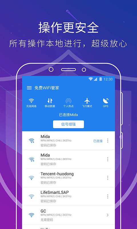 免费WiFi管家简版图3