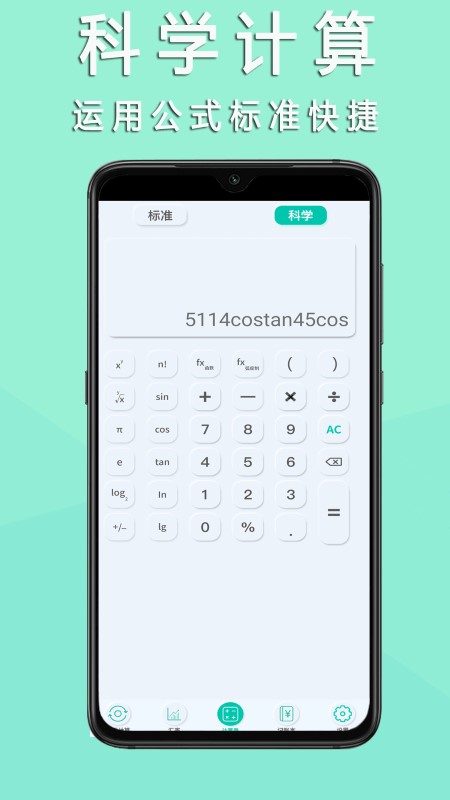 掌心计算器去广告版图1