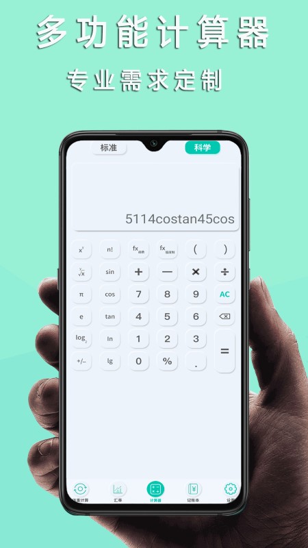 掌心计算器去广告版图3