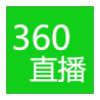 360直播无限看版