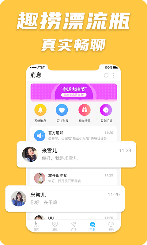 趣捞漂流瓶极速版图1