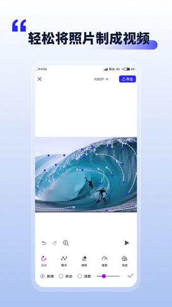 照片动起来精简版图2