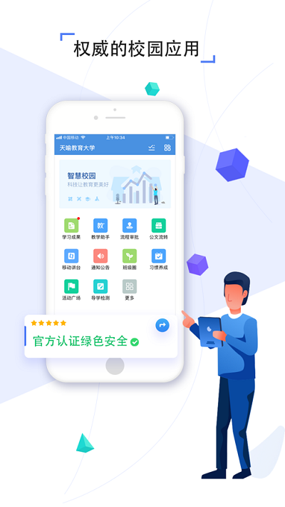 人人通教育经典版图1