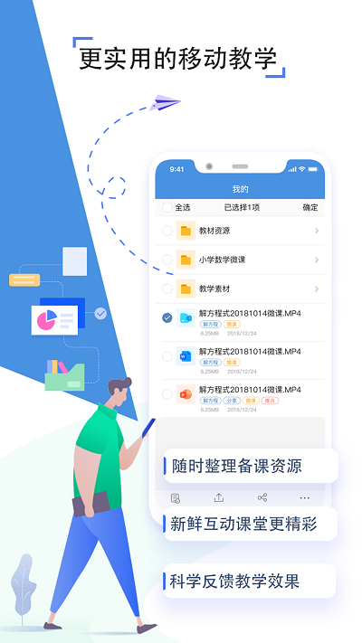 人人通教育经典版图2