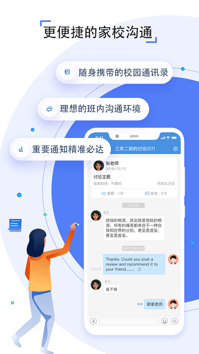 人人通教育经典版图3