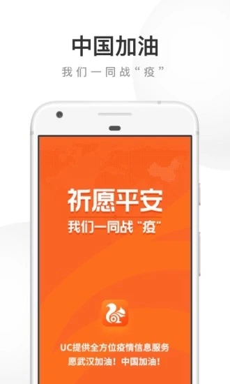 UC浏览器免费版图1