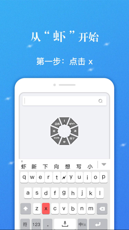 虾滑输入法官方版图1