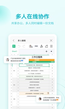 WPS Office免费版图1