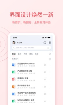 WPS Office免费版图2