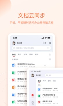 WPS Office免费版图3