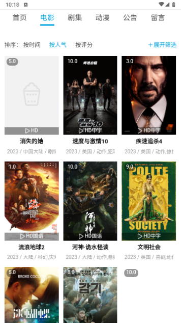 奇特影院免费观看版图1