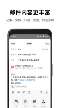 QQ邮箱正版图3