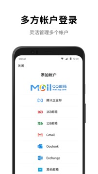 QQ邮箱正版图2