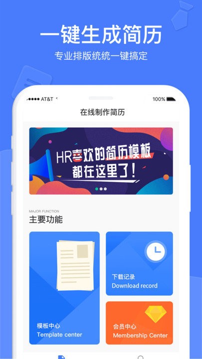 个人简历新版图1