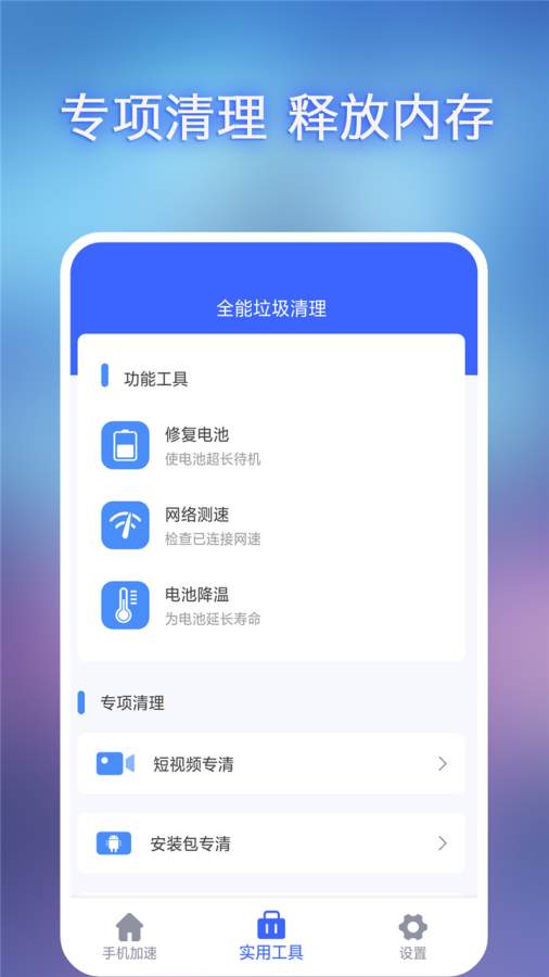 全能垃圾清理简版图3