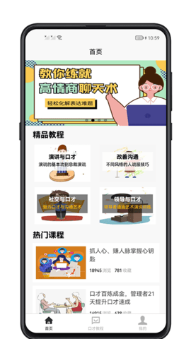 聊天与口才正版图3