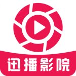 迅播影院无限次数版