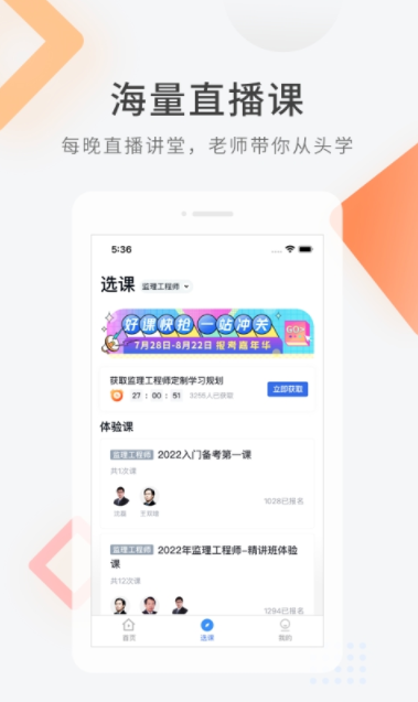 建造师快题库app图1