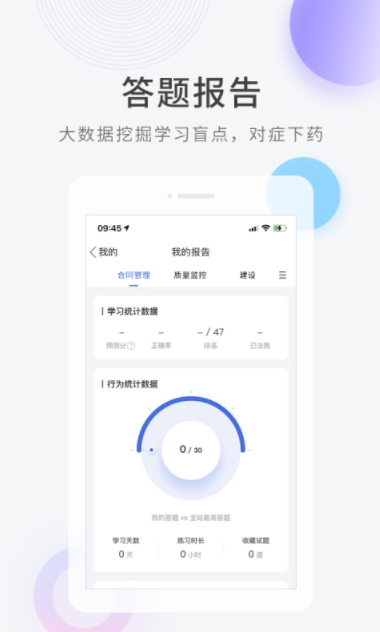 建造师快题库app图2