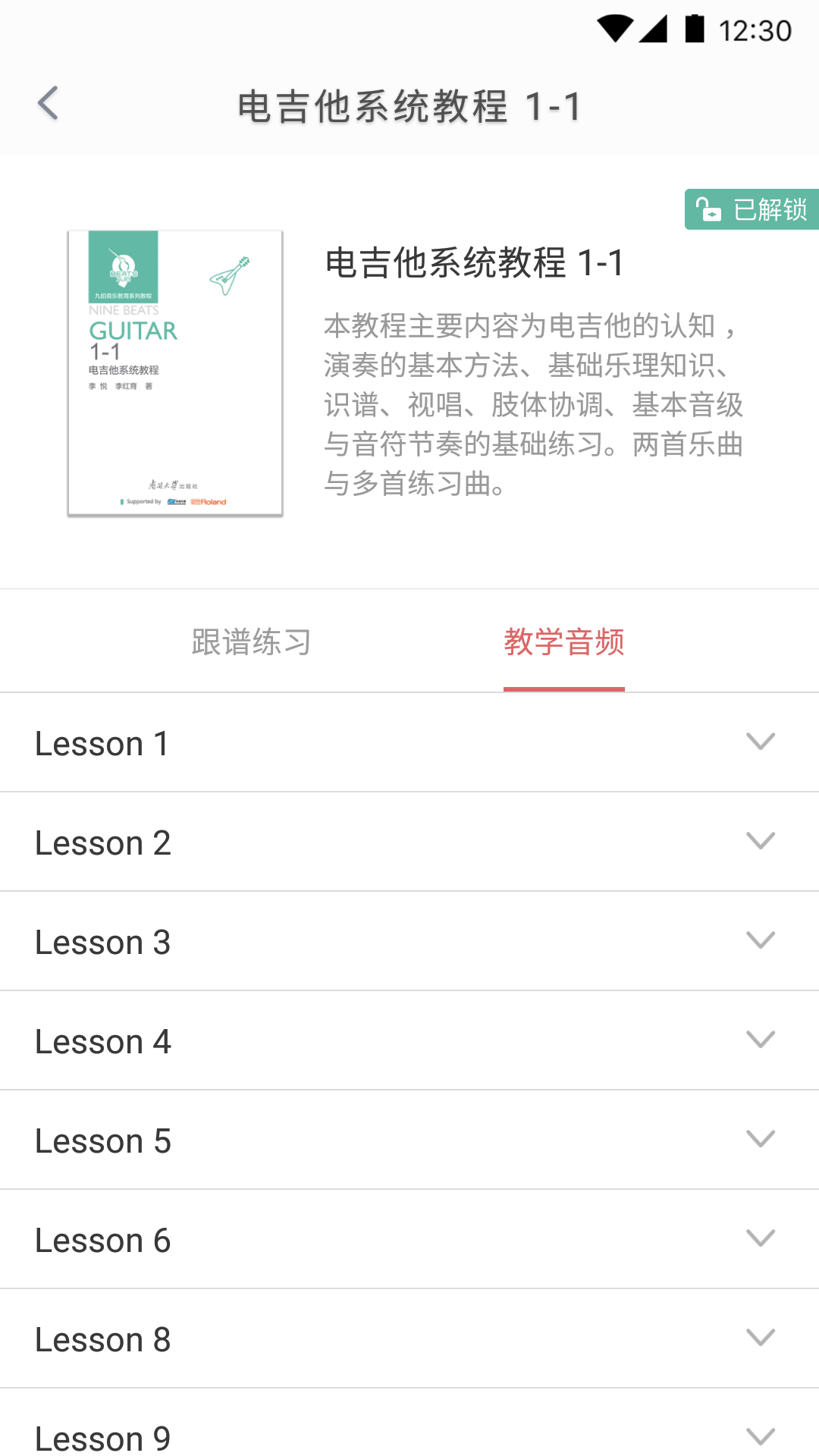 畅弹吉他极速版图1