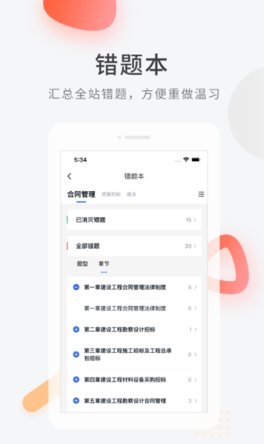 建造师快题库去广告版图3