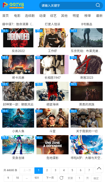 QQTV8影视在线观看版图3