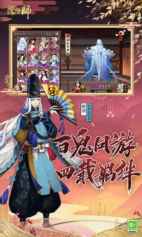 阴阳师去广告版图1