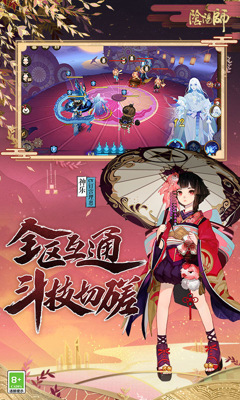 阴阳师去广告版图3