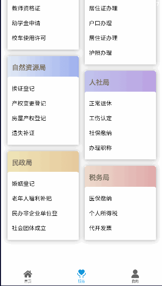 耒事通官方版图2