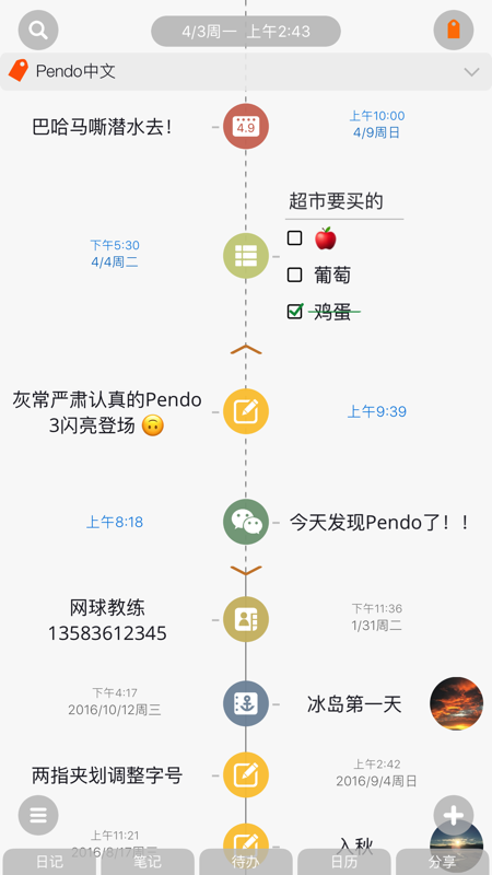 Pendo笔记图2