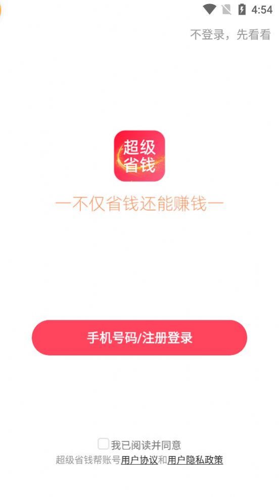 超级省钱帮经典版图1