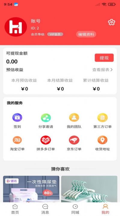 好物链城免广告版图1