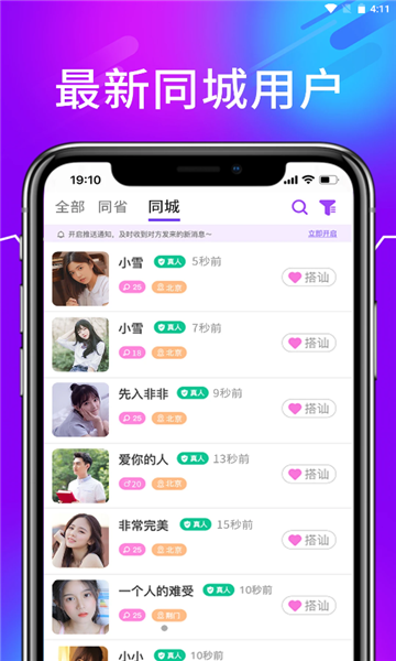 诉聊交友免费版图1