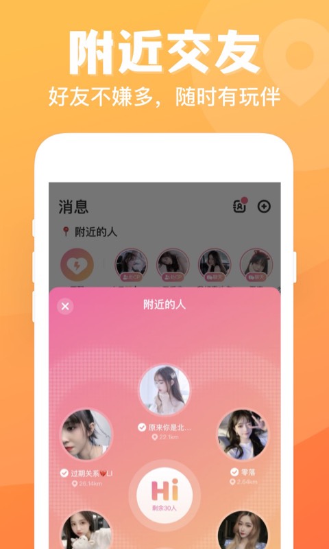 连心陪玩手机版图1