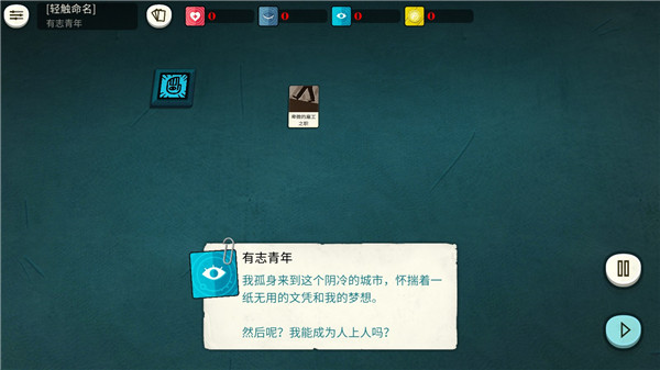 Cultist Simulator精简版图1