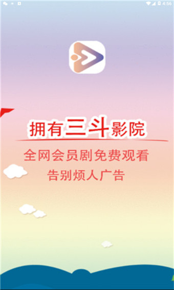 三斗影院官方版图1