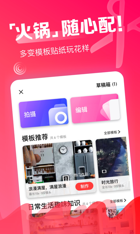 火锅视频免费观看版图3