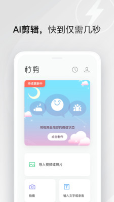 秒剪精简版图1