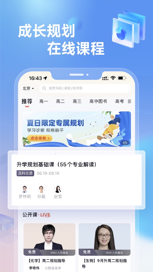 高途高中规划软件图1