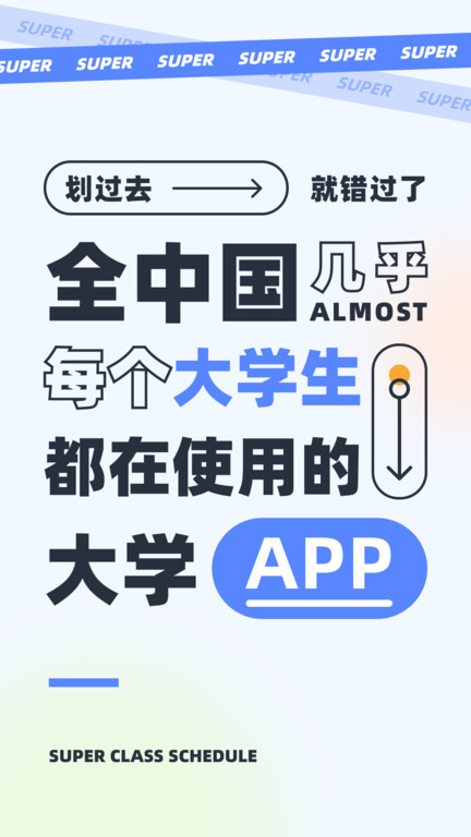 超级课程表新版图1