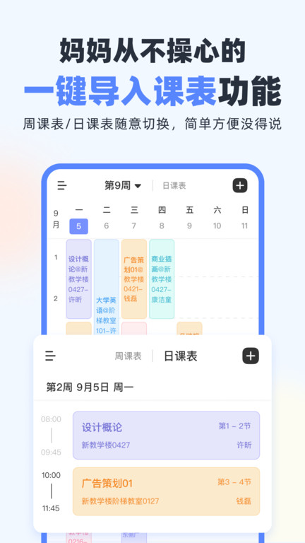 超级课程表新版图3