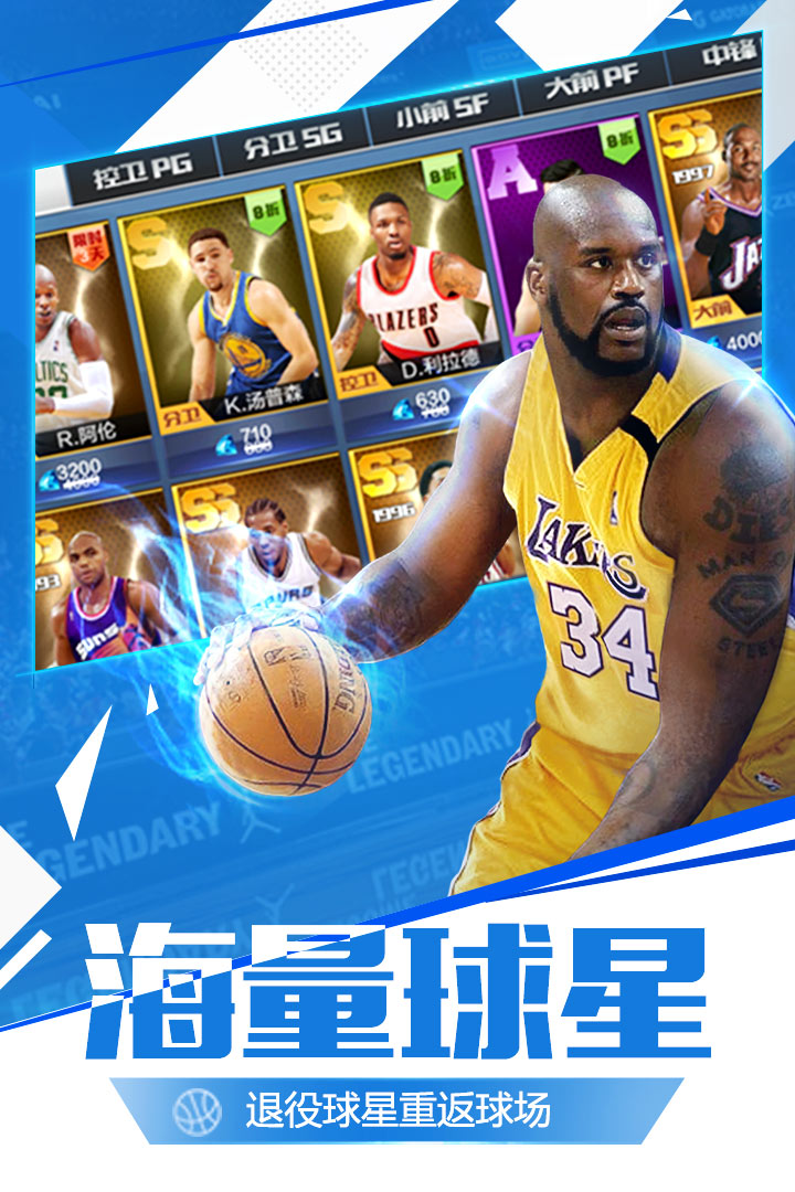 最强NBA官方版图3