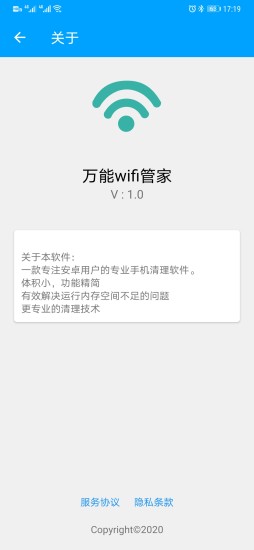 万能WIFI管家正版图2