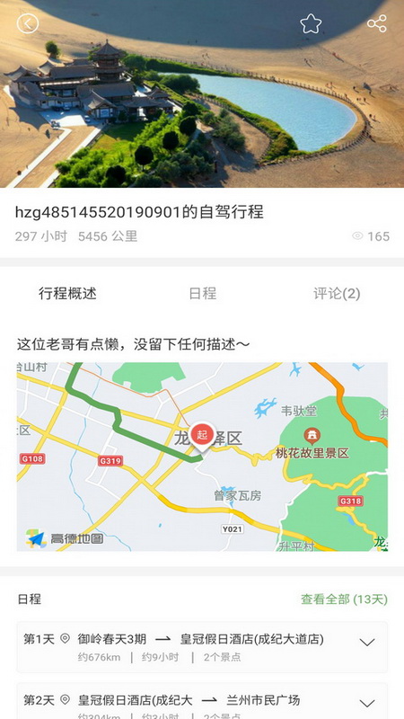 逍遥自驾经典版图1