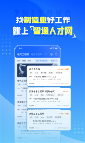 智通人才网去广告版图3