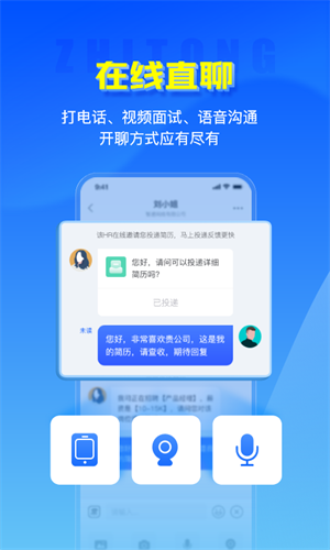 智通人才网去广告版图2